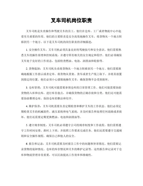 叉车司机岗位职责