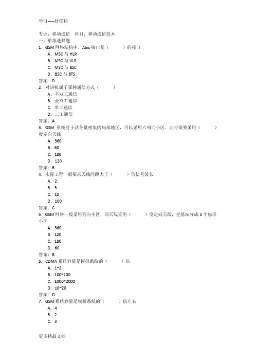 移动通信技术考试试题与答案汇编