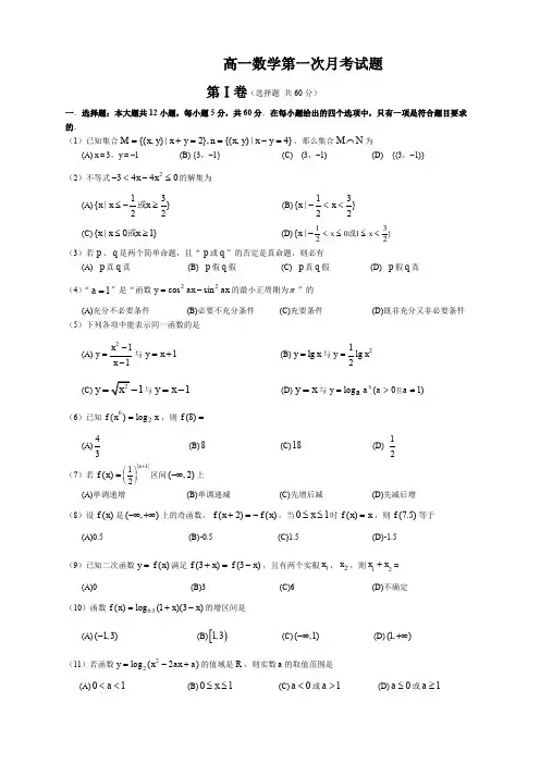 高一数学第一次月考试题.doc