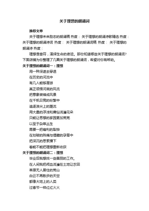 关于理想的朗诵词