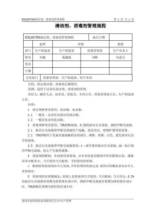 清洁剂、消毒剂管理规程