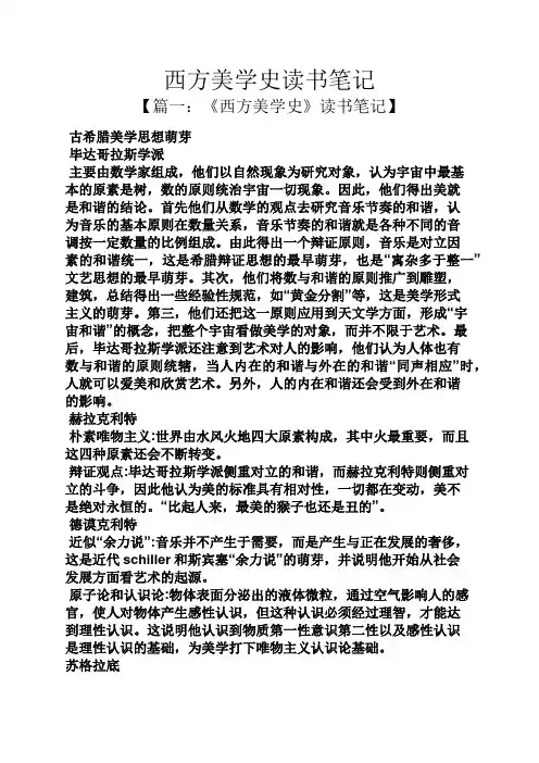 西方美学史读书笔记