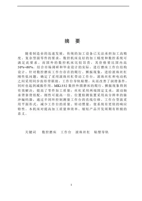 【机械毕业设计】MK1332数控外圆磨床工作台结构设计【含全套CAD图纸和WORD说明书】