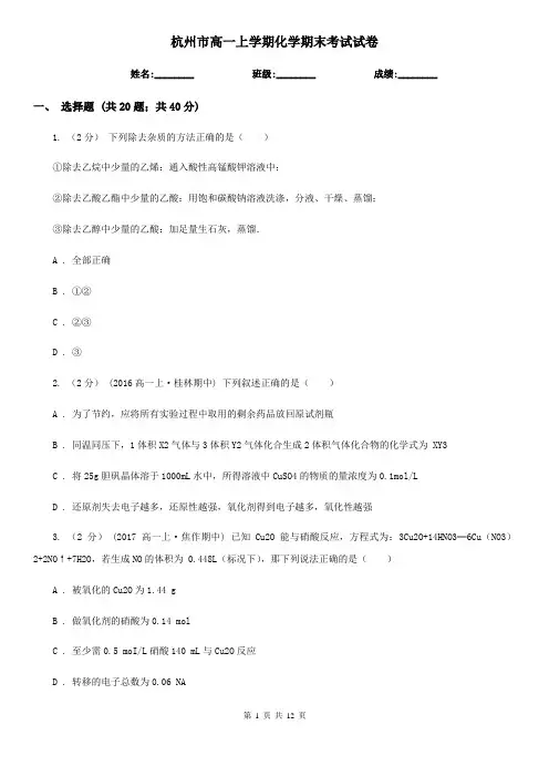 杭州市高一上学期化学期末考试试卷