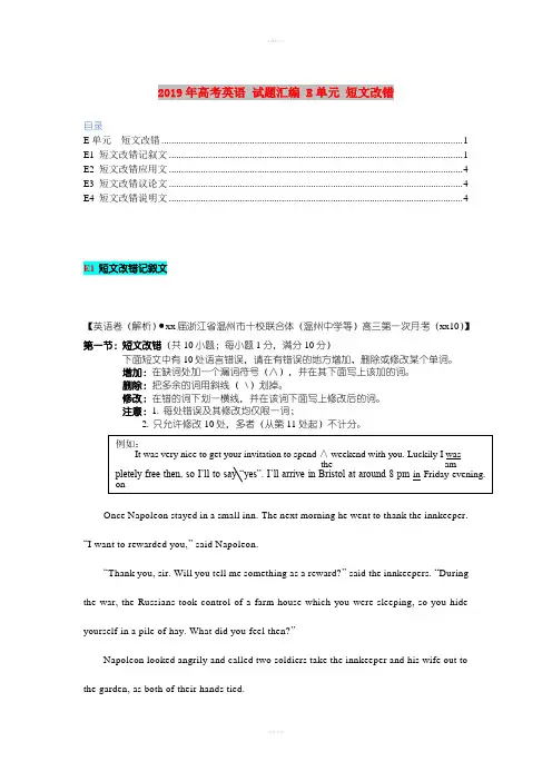 2019年高考英语 试题汇编 E单元 短文改错