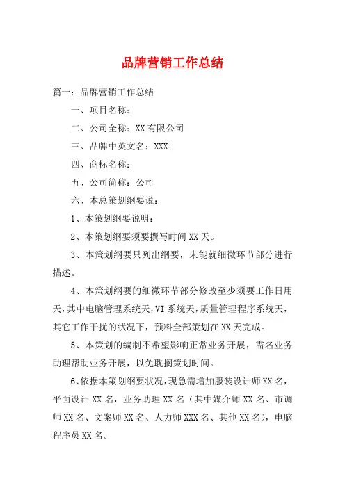 品牌营销工作总结