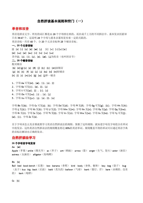 自然拼读规则与窍门