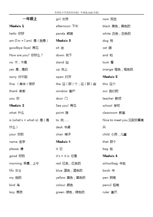 外研社小学英语单词表(一年级起1-12全册)