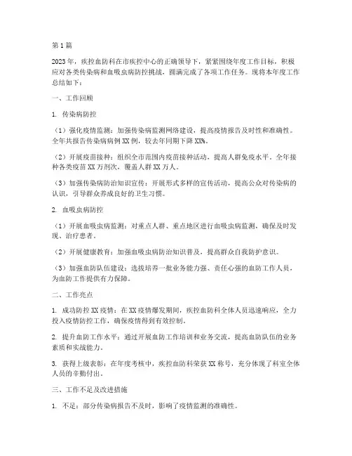 疾控血防科年度总结(3篇)