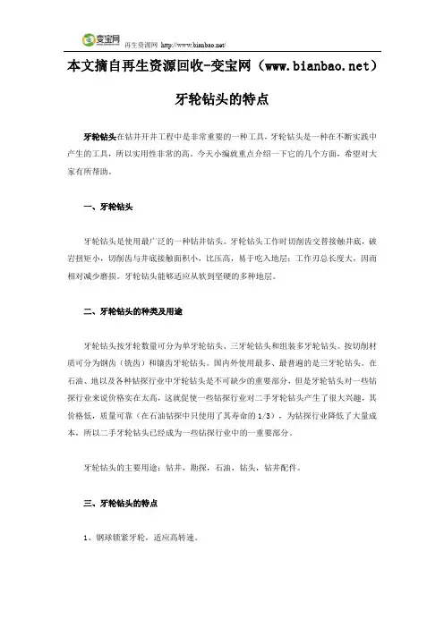 牙轮钻头的特点
