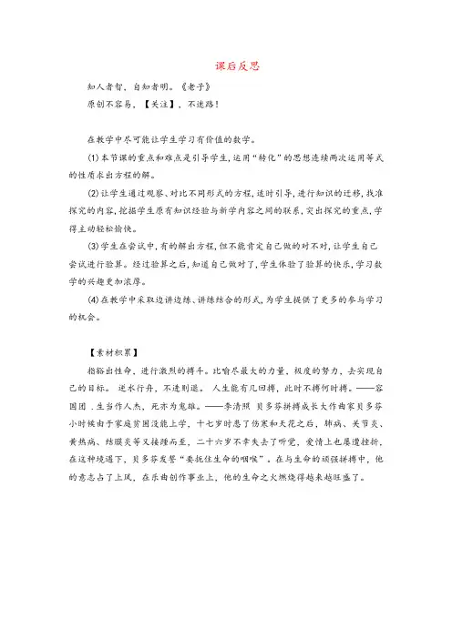 人教版数学五年级上册2解简易方程第3课时(2)教案与反思