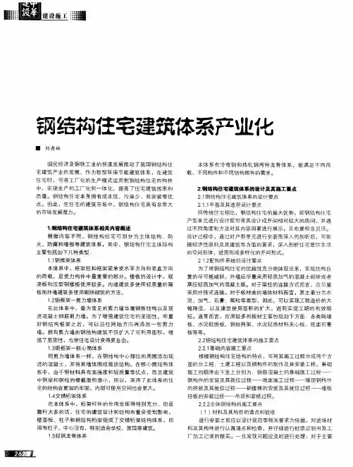 钢结构住宅建筑体系产业化
