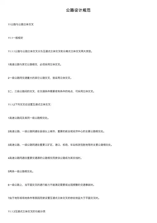 公路设计规范