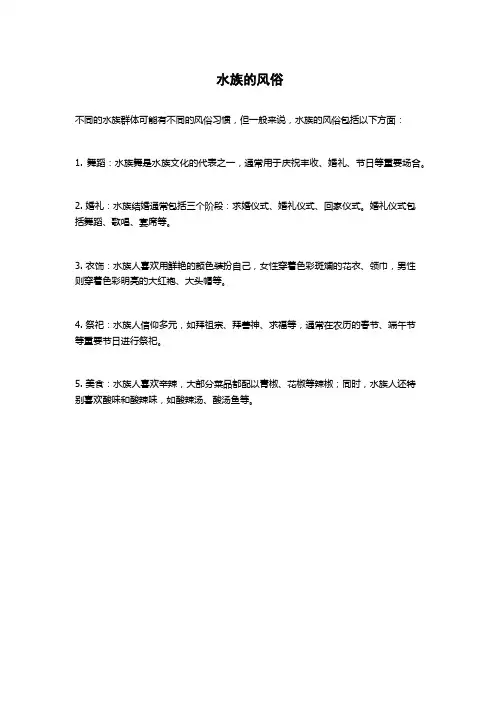 水族的风俗
