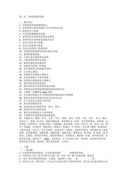 《管理学》习题与答案——第02章  管理思想的发展