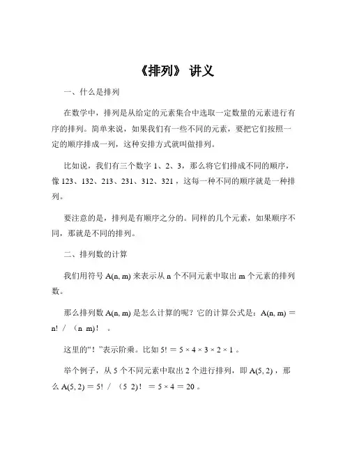 《排列》 讲义