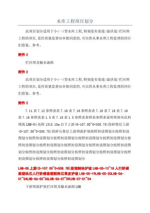 水库工程项目划分