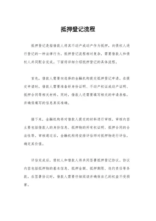 抵押登记流程