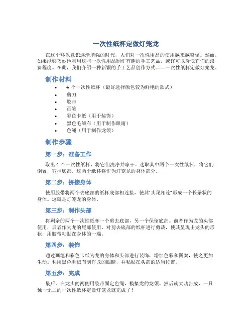 一次性纸杯定做灯笼龙