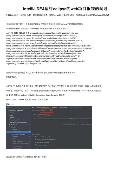 IntelliJIDEA运行eclipse的web项目报错的问题