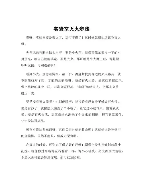 实验室灭火步骤