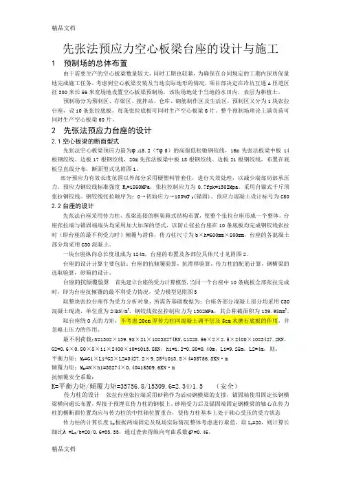(整理)预制场台座计算