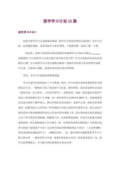 留学学习计划15篇_1