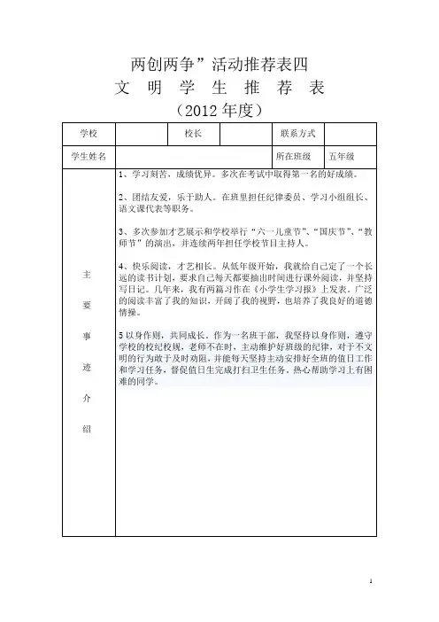 文明学生申请表模板