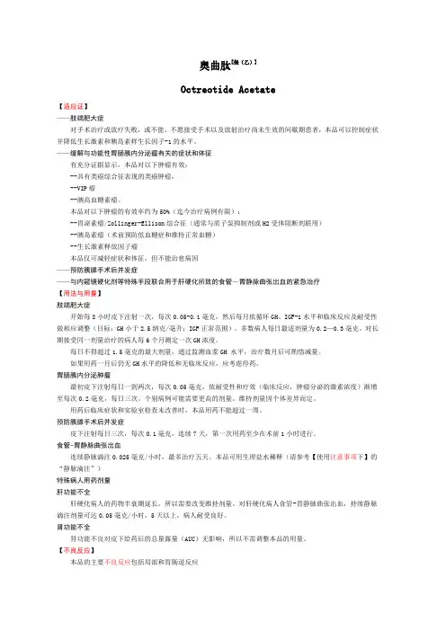 奥曲肽说明书