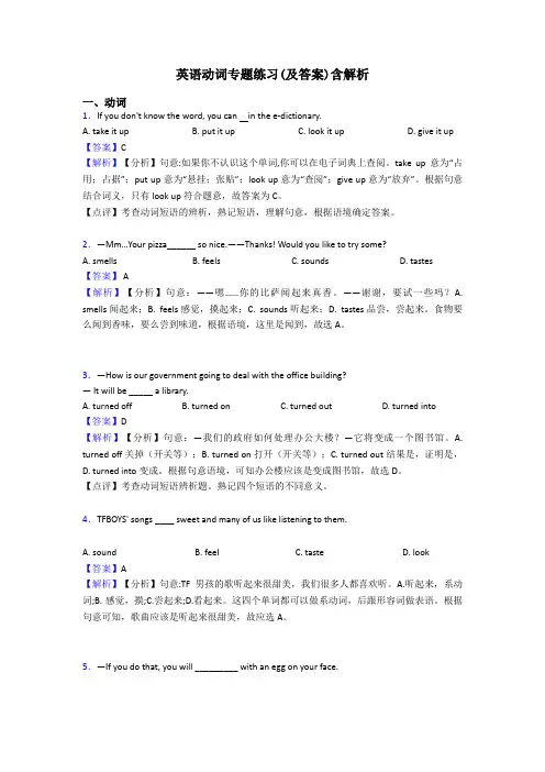 英语动词专题练习(及答案)含解析