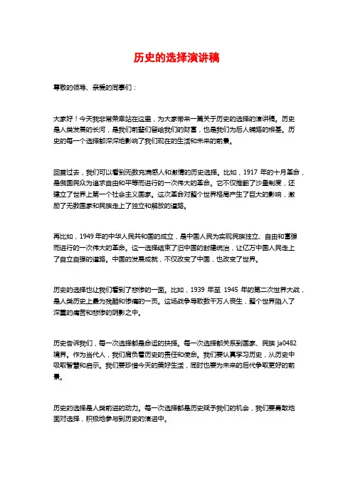 历史的选择演讲稿