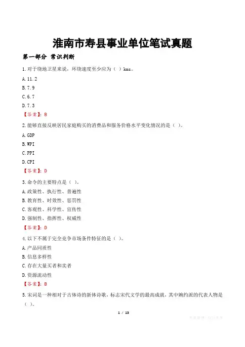 淮南市寿县事业单位笔试真题