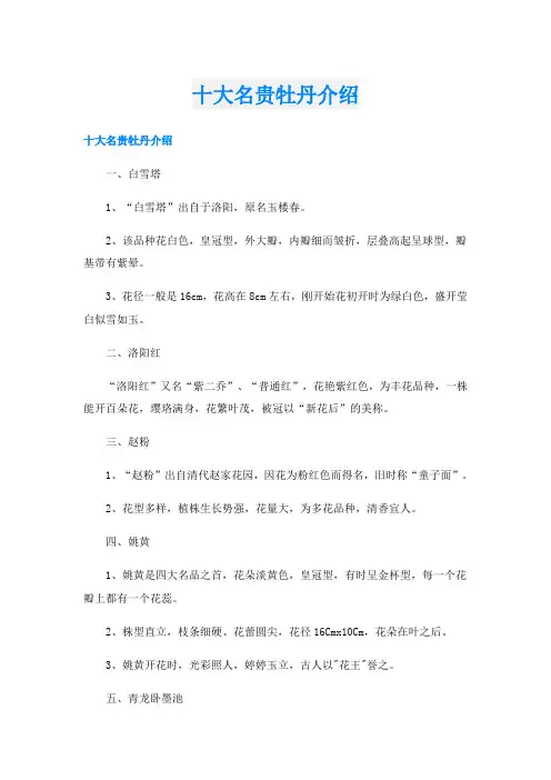 十大名贵牡丹介绍