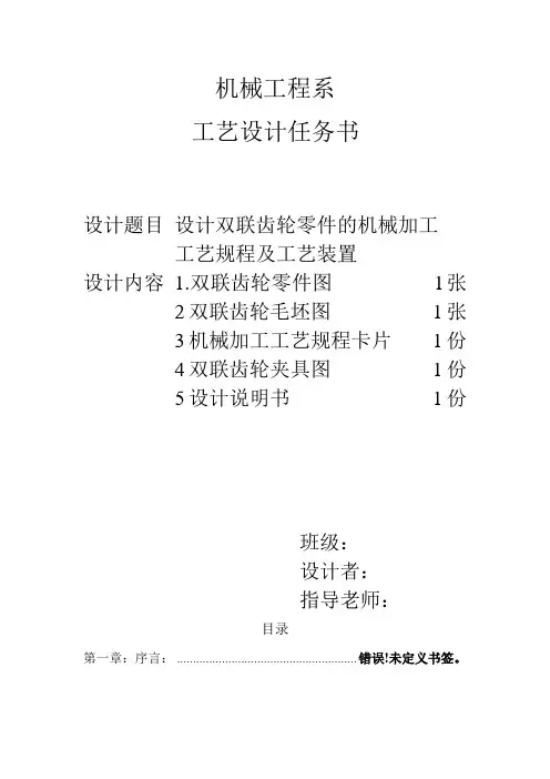 BMW案例——双联齿轮说明