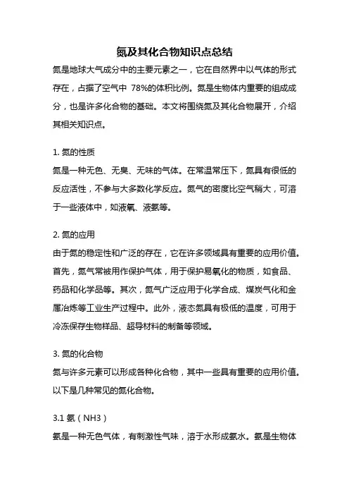 氮及其化合物知识点总结
