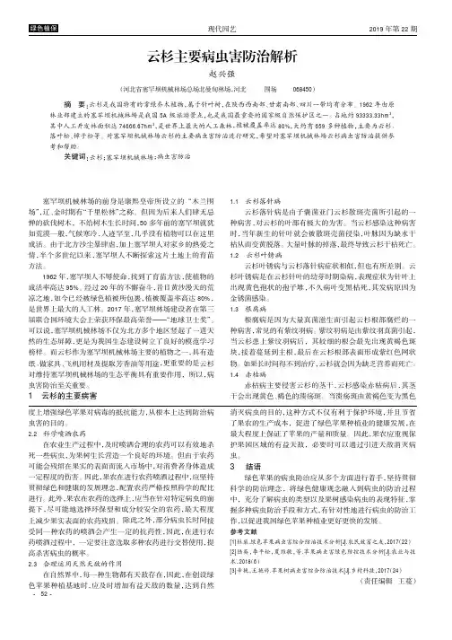 云杉主要病虫害防治解析
