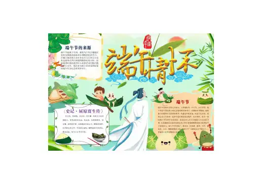 端午节手抄报八开纸三年级
