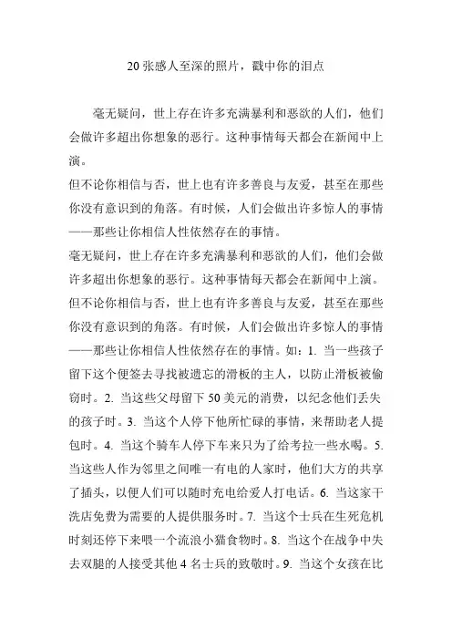 20张感人至深的照片,戳中你的泪点