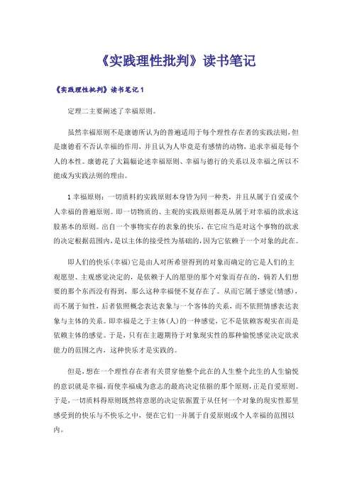 《实践理性批判》读书笔记