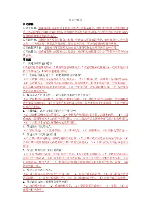 公共行政学试题 (2)