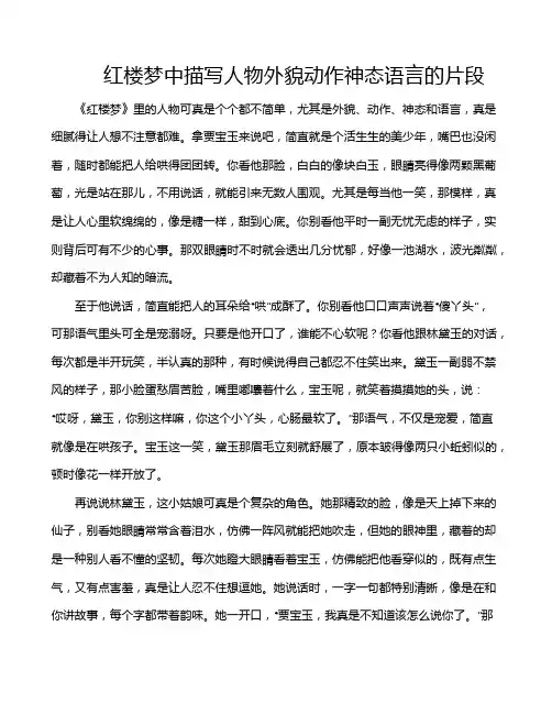 红楼梦中描写人物外貌动作神态语言的片段