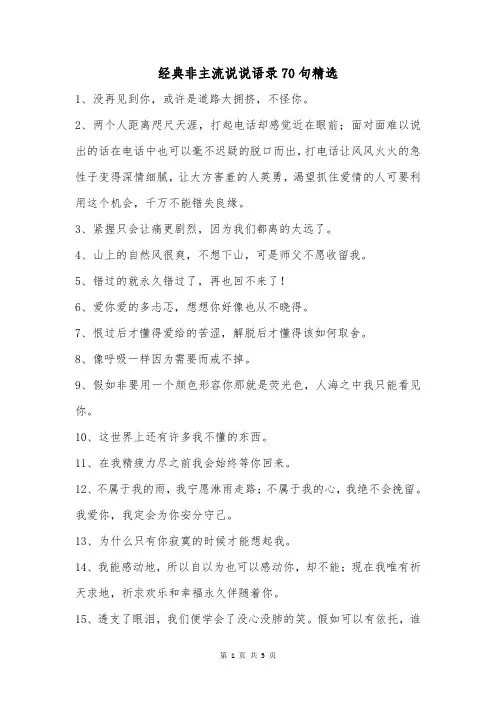 经典非主流说说语录70句精选