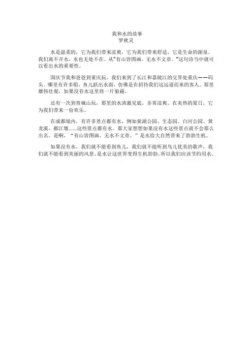 北师大版五年级上册单元作文：我和水的故事