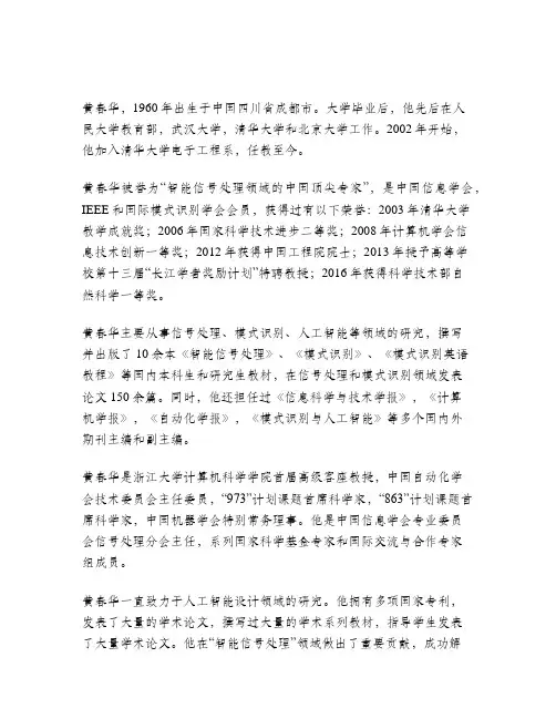 黄春华的简介
