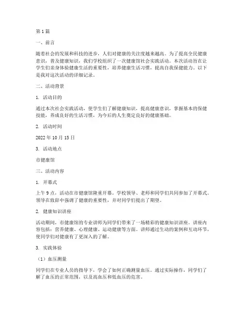 健康馆社会实践活动记录(3篇)