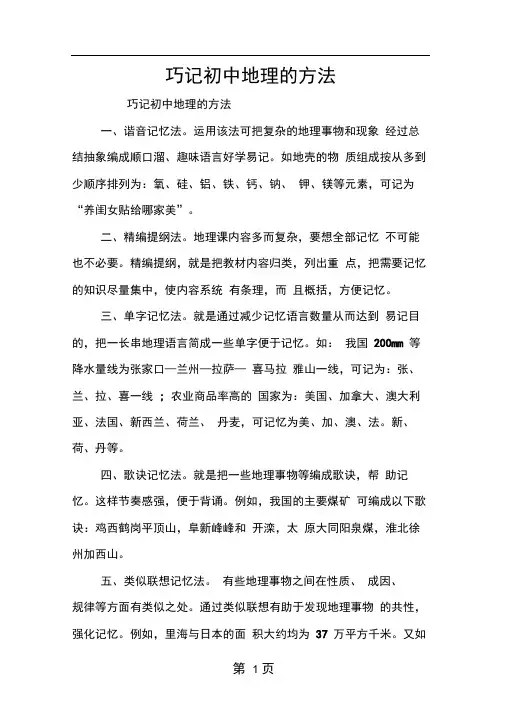巧记初中地理的方法