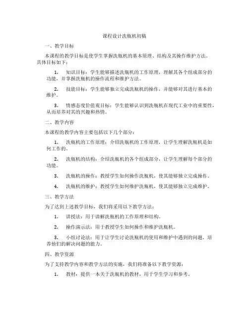 课程设计洗瓶机初稿