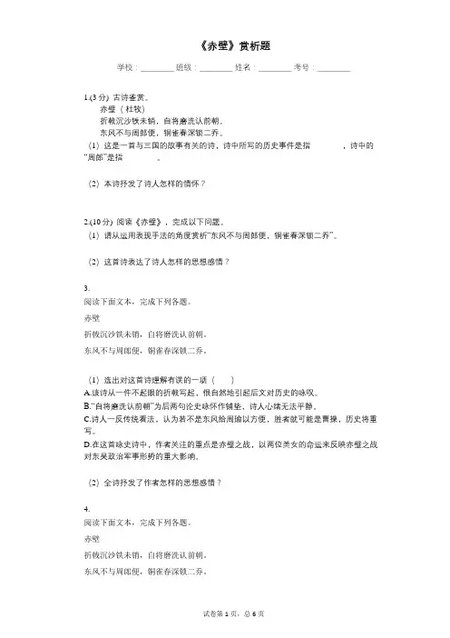 《赤壁》杜牧赏析题带答案