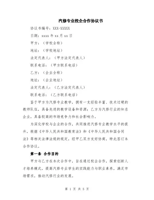 汽修专业校企合作协议书