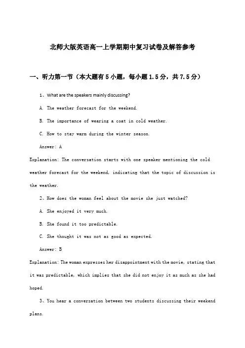 北师大版英语高一上学期期中试卷及解答参考